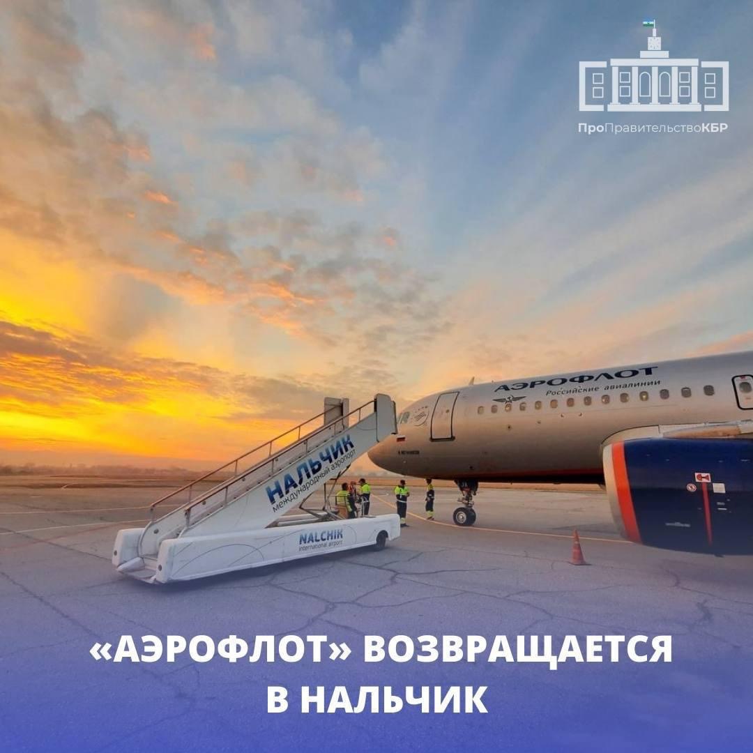 Aeroflot, 1 Temmuz'dan İtibaren Nalçik-Moskova Seferlerine Başlıyor