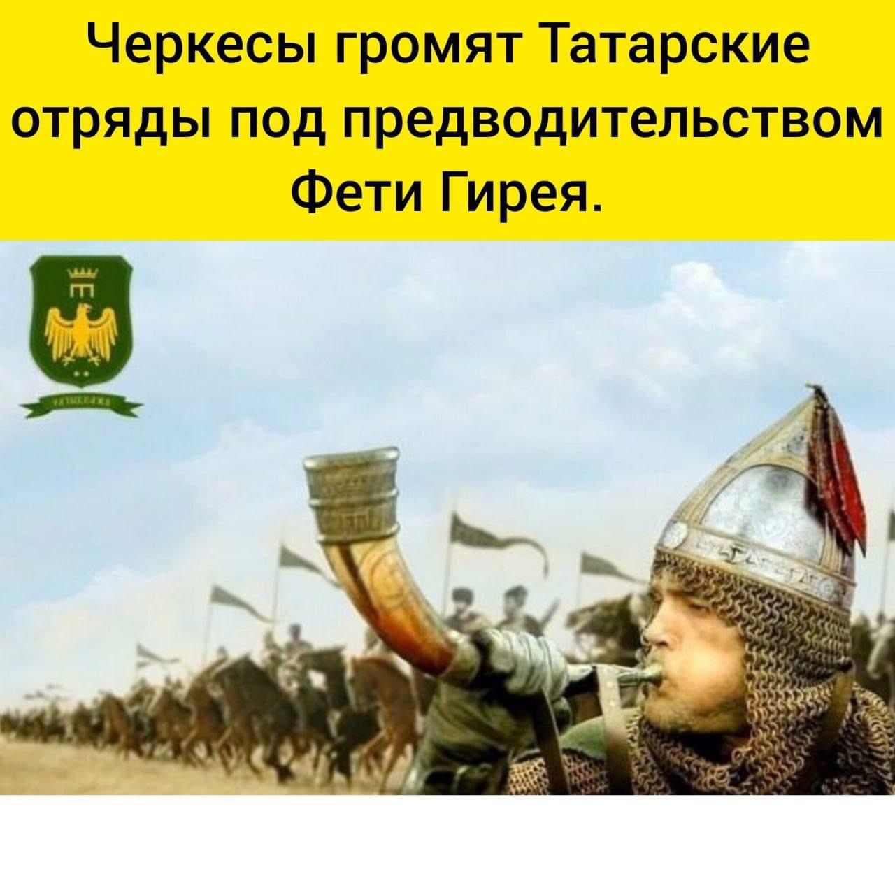 Çerkeslerle Tatarlar Arasındaki Savaşlar