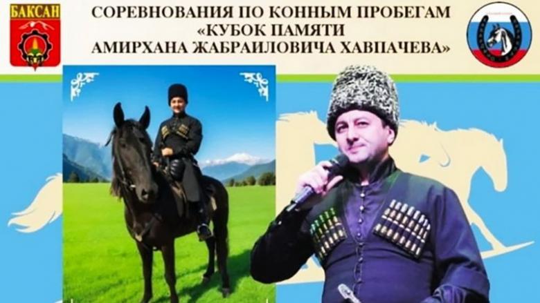 Haupaçe Amirhan Anma Kupası