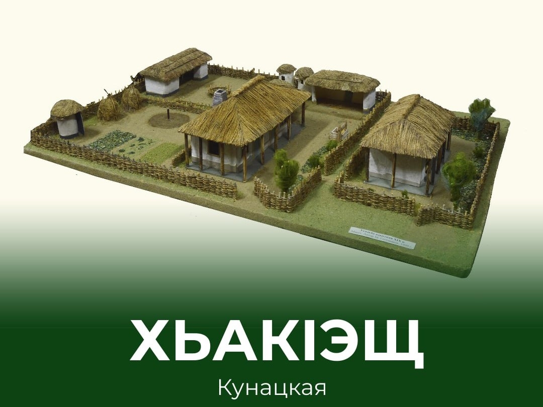 ХьакIэщ (Haçeş, Kunatskaya, Konukevi)