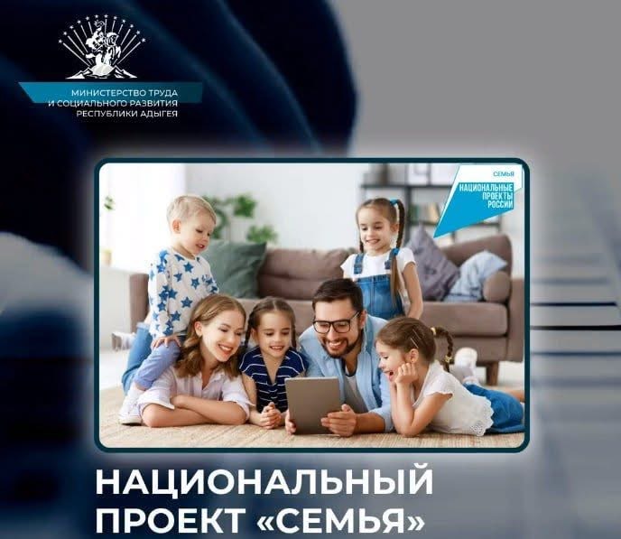 Adığe Cumhuriyeti’nde Ulusal Aile Projesi Başarıyla Uygulanıyor