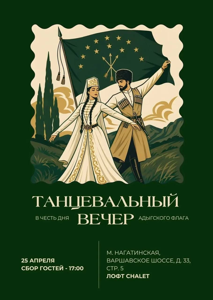 Moskova'da 'Adığe Bayrağı Günü' Onuruna Cegu! 