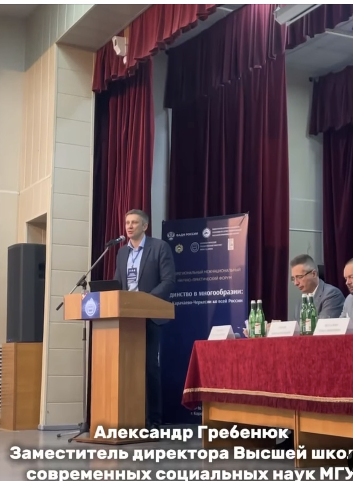 Karaçay-Çerkes’te “Çeşitlilik İçinde Birlik” Forumu Başladı