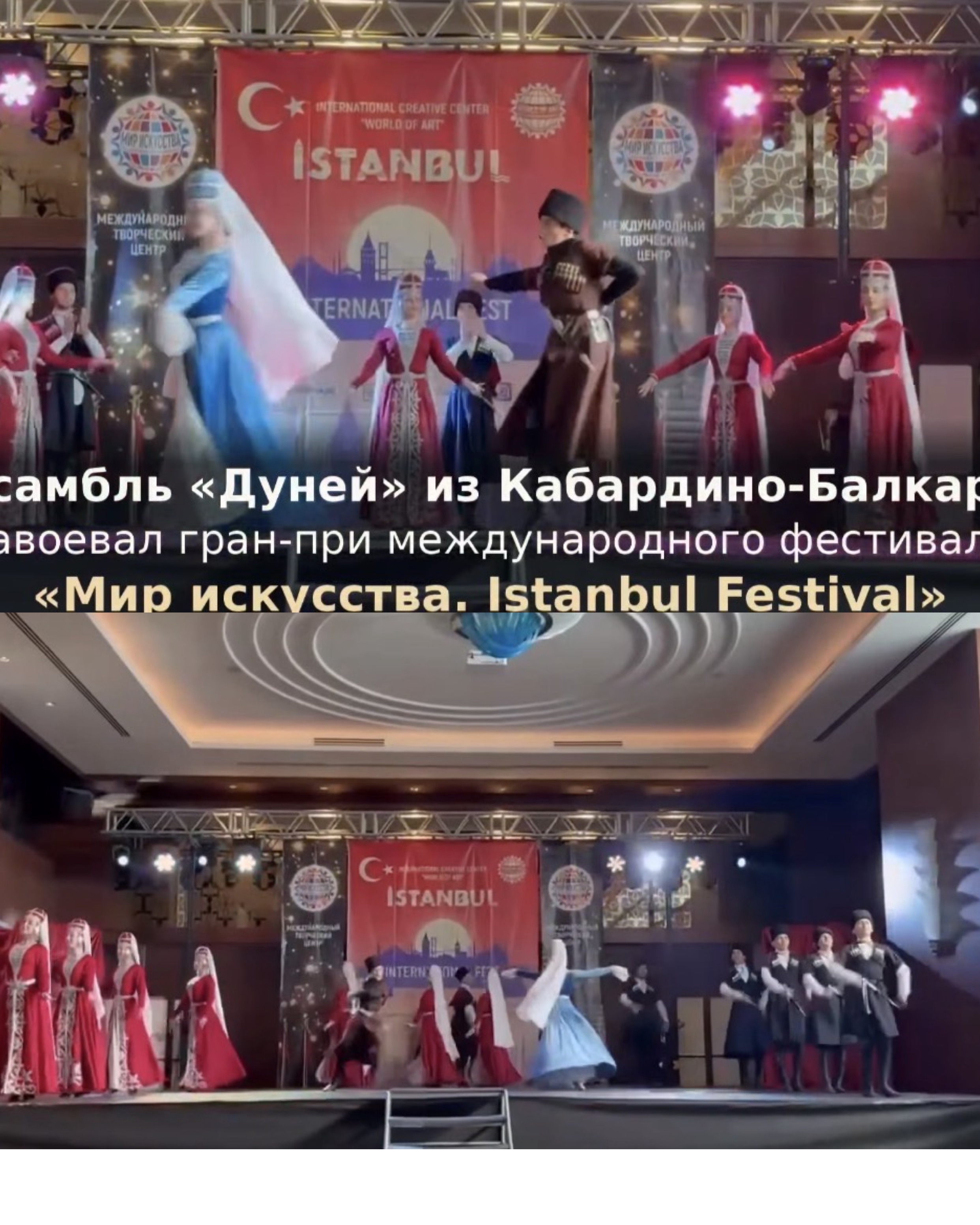 “Дунэй” (Dunei), İstanbul’dan Ödülle Dönüyor