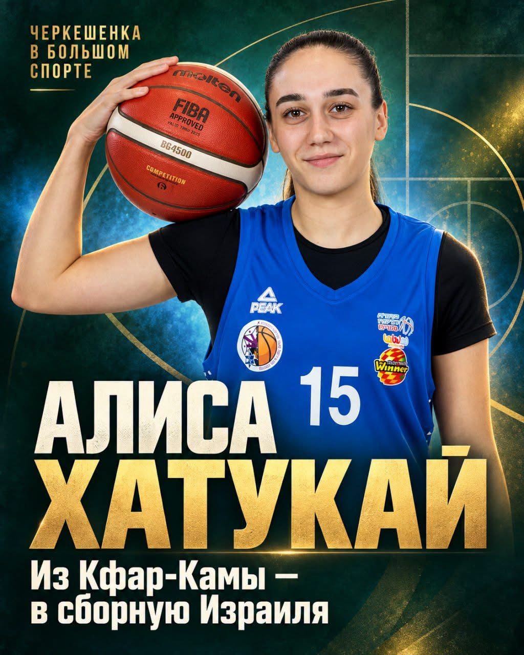 Alisa Hatukay: Kfar Kama’dan İsrail Milli Takımına