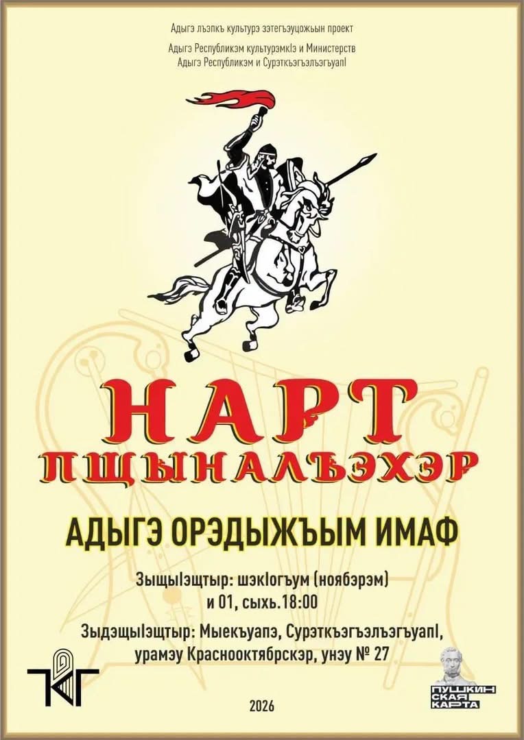 Adığe Cumhuriyeti'nde, Resim Galerisi'nde 'Nart Halk Hikayeleri' Adlı Müzik Dinletisi Düzenlenecek