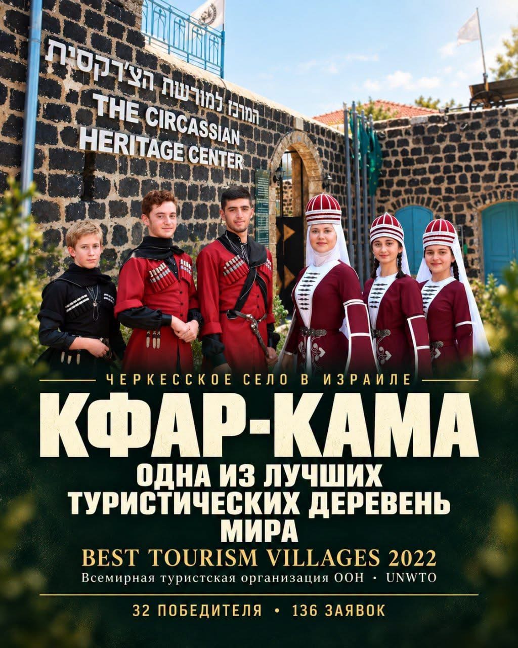Kfar-Kama( İsrail): Dünyanın En İyi Turizm Köyleri Arasında Yer Alan Çerkes Köyü